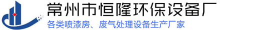 常州市水蜜桃视频免费观看環保設備廠